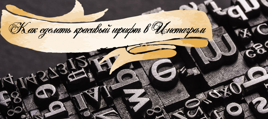 Как увеличить шрифт в Инстаграме на Андроиде