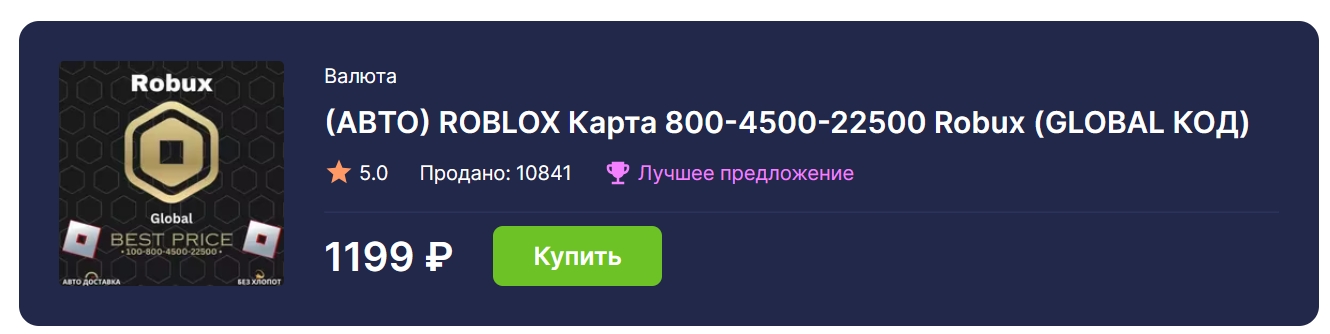 Где выгодно купить Робуксы Roblox?: ТОП-20 лучших сервисов в 2024 году