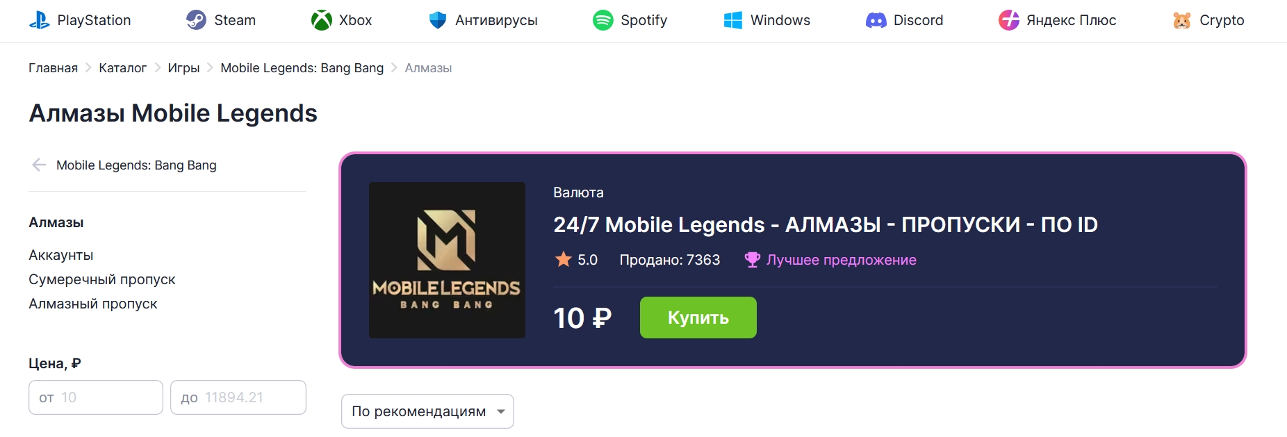 Как пополнить Mobile Legends? ТОП-20 лучших сервисов для пополнения алмазов Мобайл Легенд в России в 2024