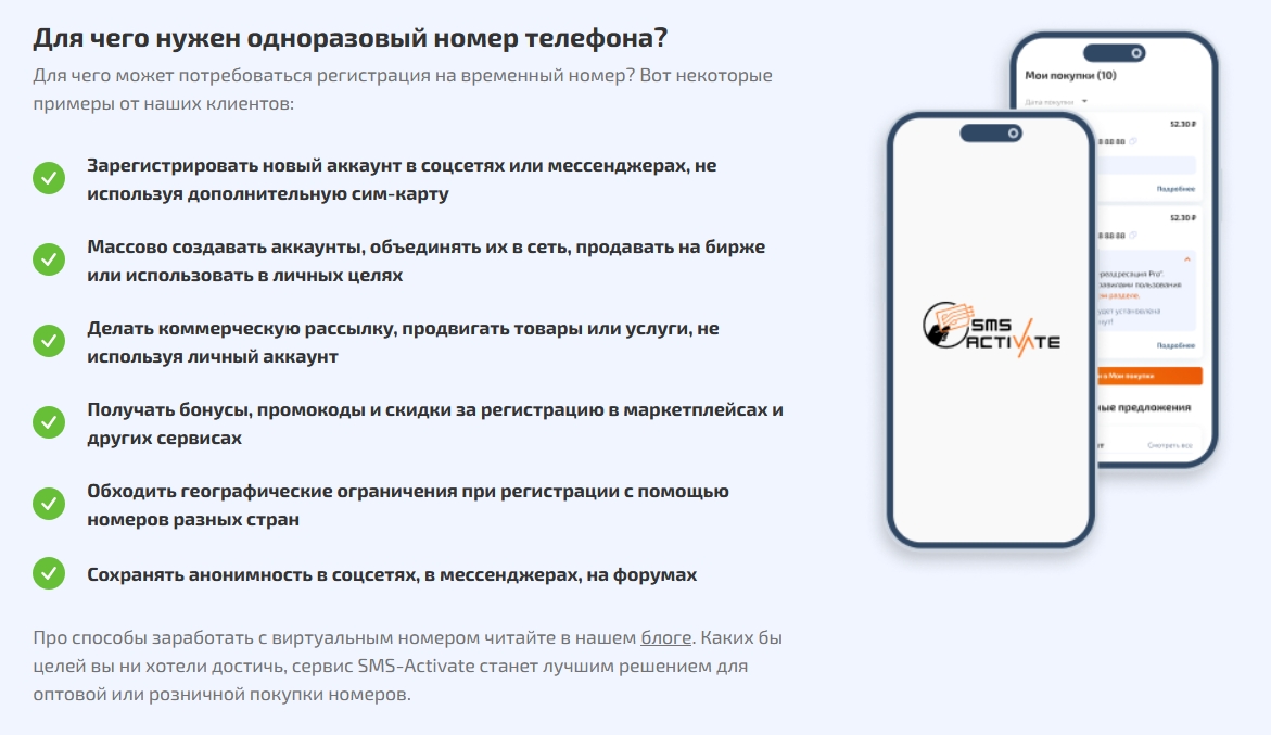 Сервисы виртуальных номеров: ТОП-20 лучших сервисов для СМС-активаций в 2024 году