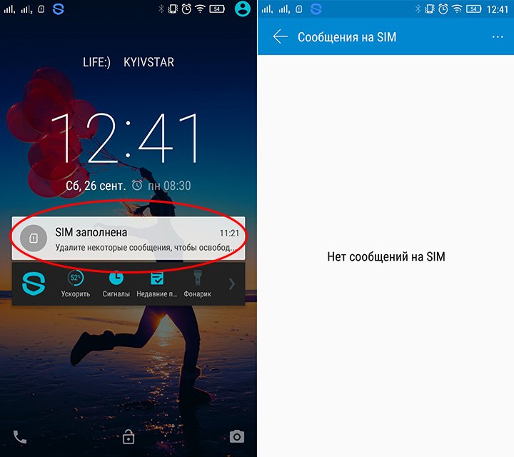 Android очистить СМС на сим карте