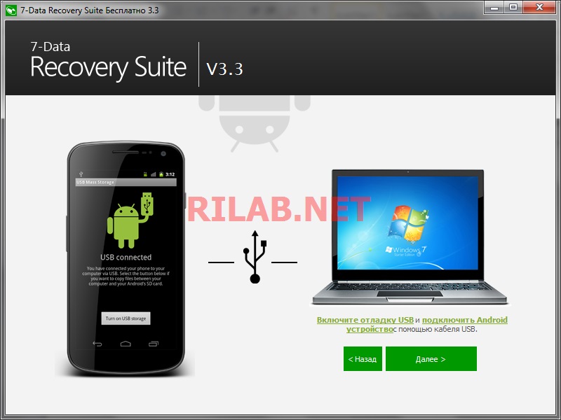 7 data Android recovery как пользоваться