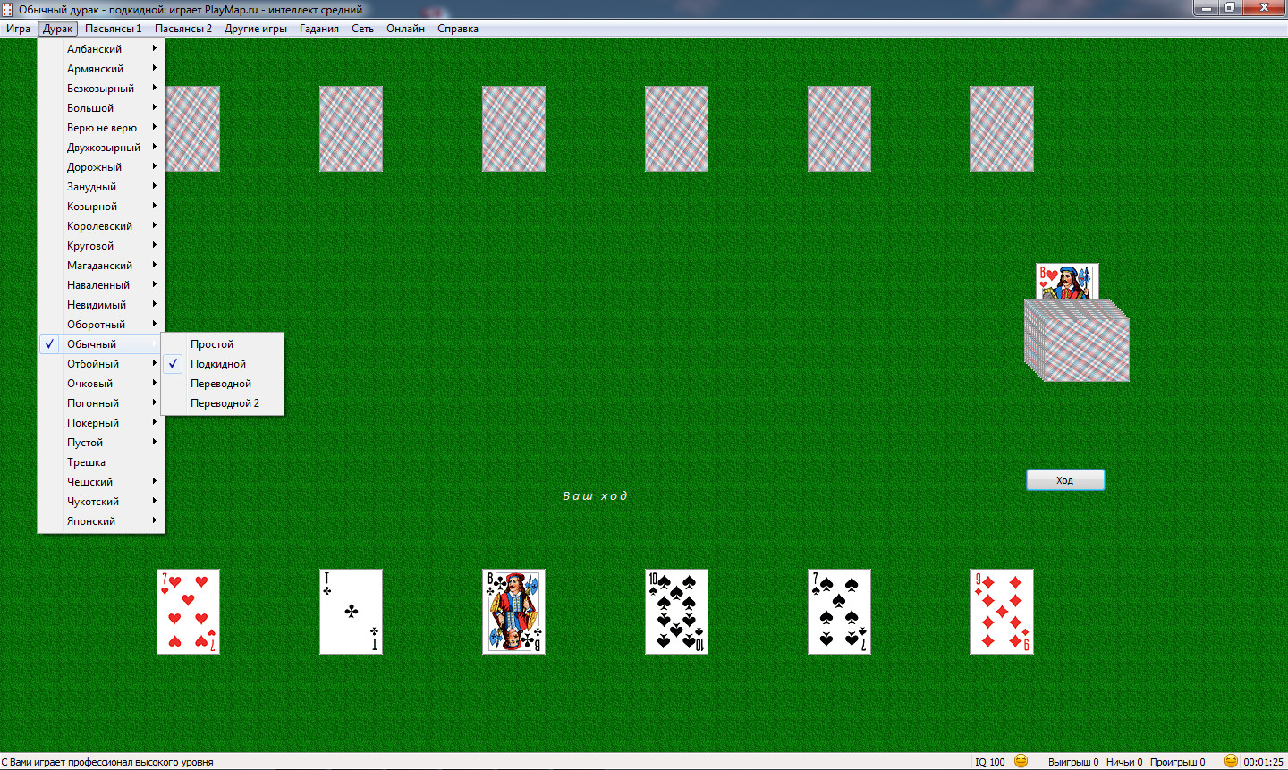 Русский дурак играть с компьютером. Игра в дурака. Игра в подкидного дурака. Дурак (карточная игра). Игра в карты в подкидного дурака бесплатно.