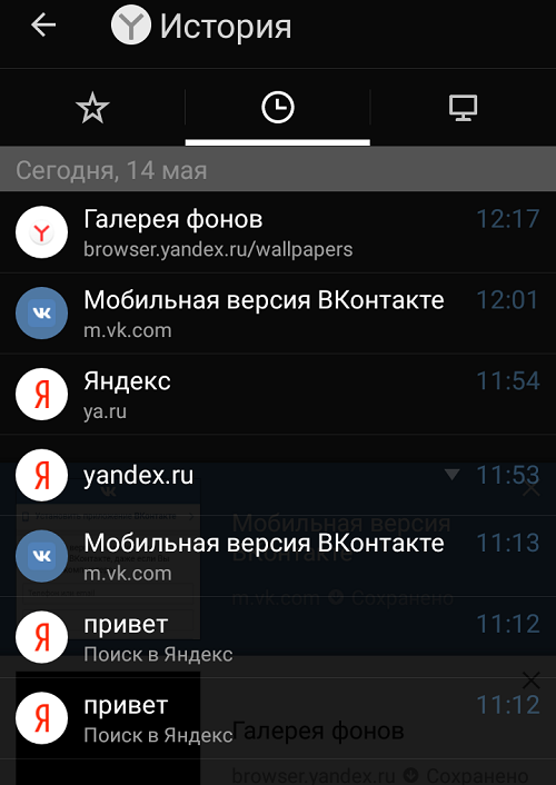 Где журнал истории в Яндекс браузере на Андроид
