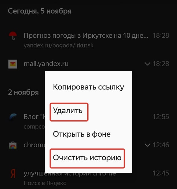 Как восстановить историю яндекса на телефоне. Как открыть историю в Яндексе на телефоне. История браузера на телефоне. Очистить историю посещений в Яндексе.