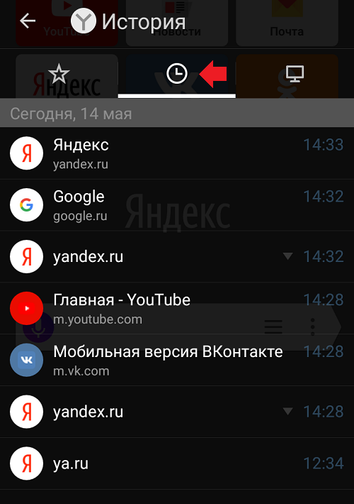 Где журнал истории в Яндекс браузере на Андроид