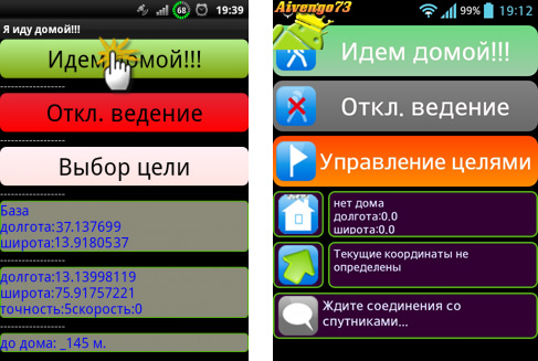 Приложение я иду домой для андроид как пользоваться