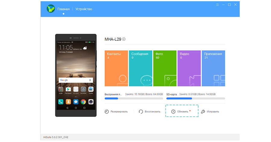 Приложение Huawei для ПК. Обновить хонор через ПК. Хонор Suite. HISUITE EMUI ROM. Обновление телефона хуавей