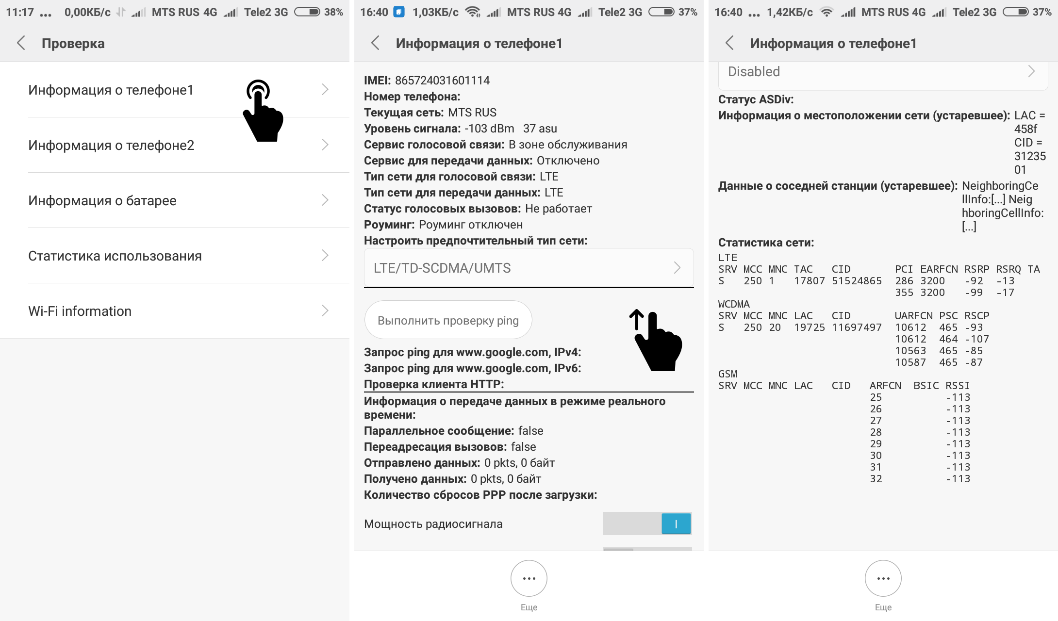 Как определить частоту сотового оператора на Android