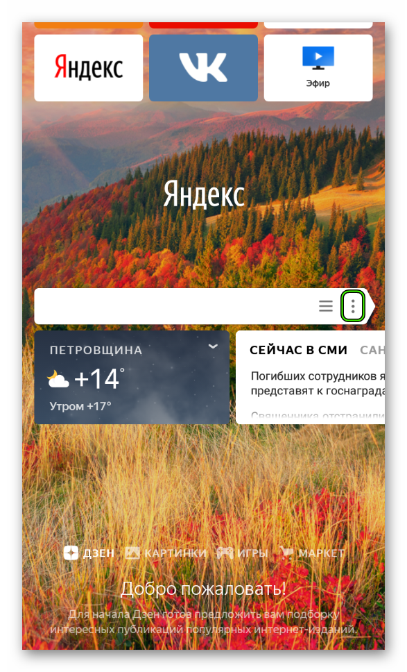 Как отключить adblock в Яндексе на Андроиде