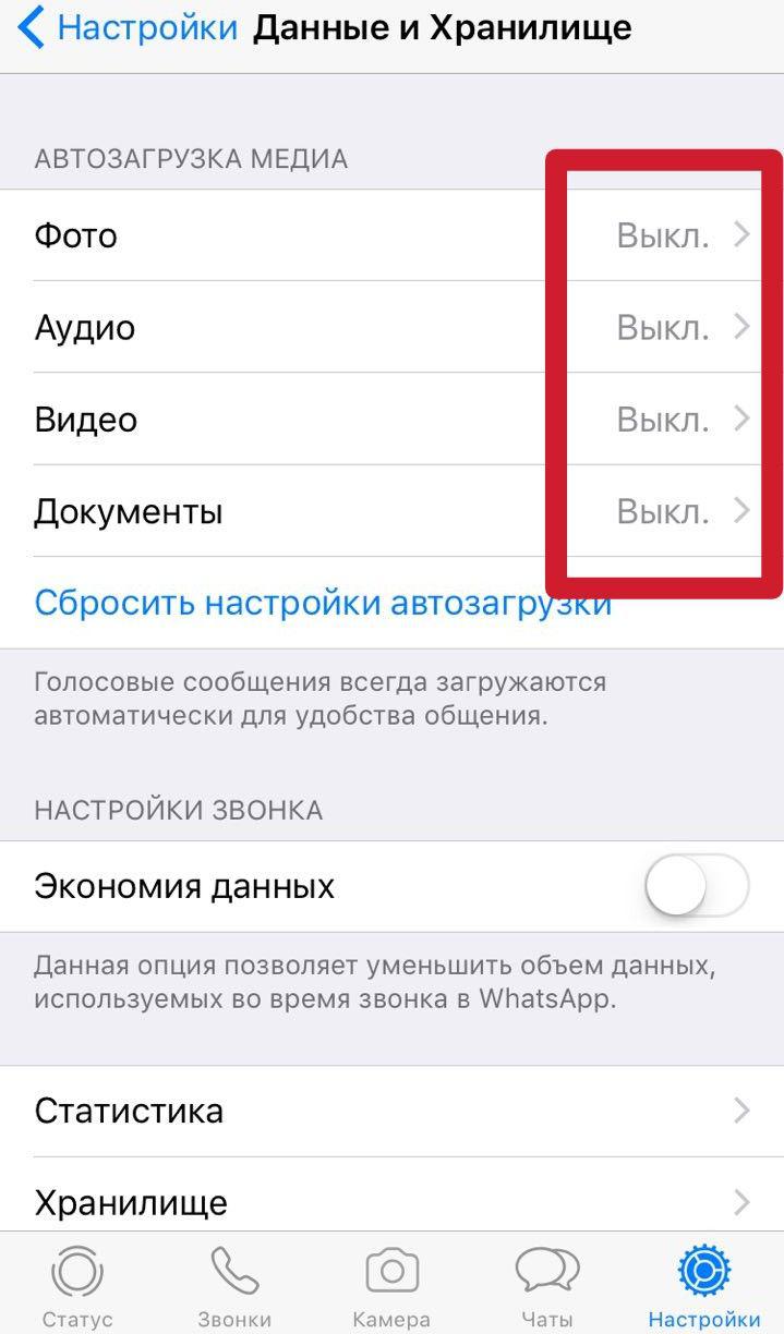 Как отключить автосохранение в whatsapp на Андроид