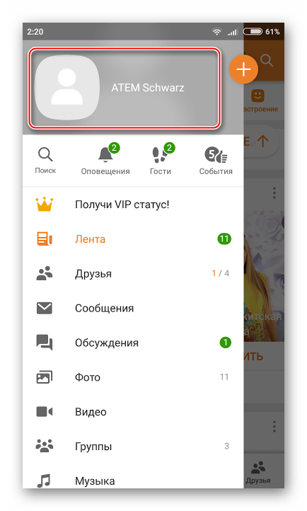Как отключить оповещения в одноклассниках на Андроид