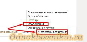 Как отключить оповещения в одноклассниках на Андроид
