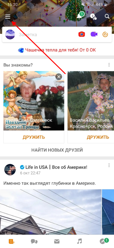 Как отключить оповещения в одноклассниках на Андроид