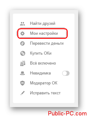 Как отключить оповещения в одноклассниках на Андроид