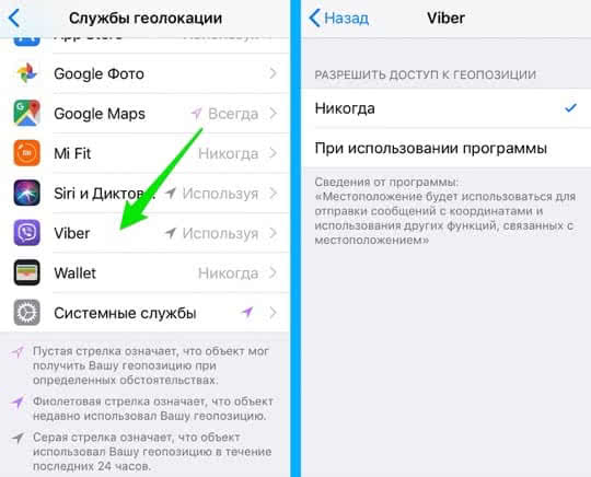 Как отключить вайбер плюс. Как отключить геопозицию в вайбере. Удалил фото в вайбер на андроиде. Как отключить рекламу на айфоне в настройках. Как убрать геопозицию в вайбере.