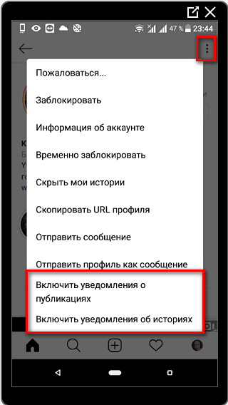 Как отключить уведомления в Инстаграме на Андроид