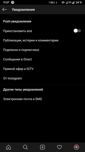 Как отключить уведомления в Инстаграме на Андроид