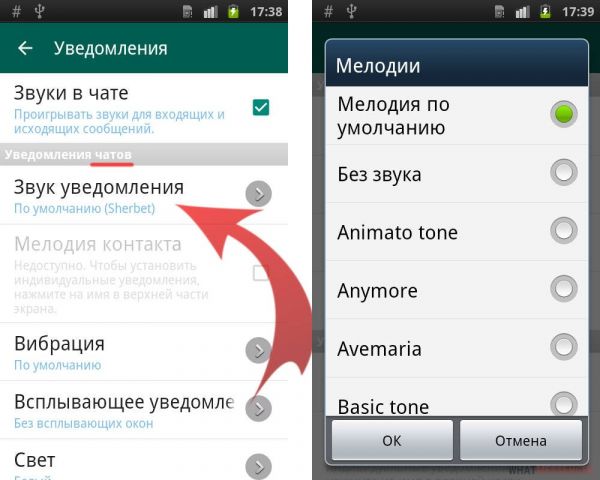 Как отключить уведомления в ватсапе на Андроиде