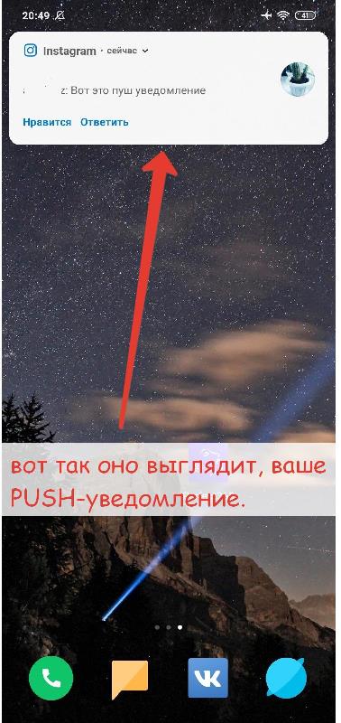 Как отключить уведомления в Инстаграме на Андроид