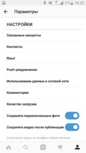 Как отключить уведомления в Инстаграме на Андроид