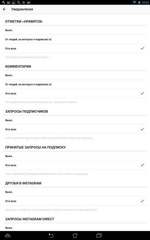 Как отключить уведомления в Инстаграме на Андроид