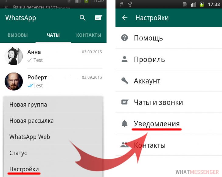Как отключить уведомления в ватсапе на Андроиде