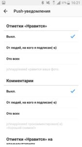 Как отключить уведомления в Инстаграме на Андроид