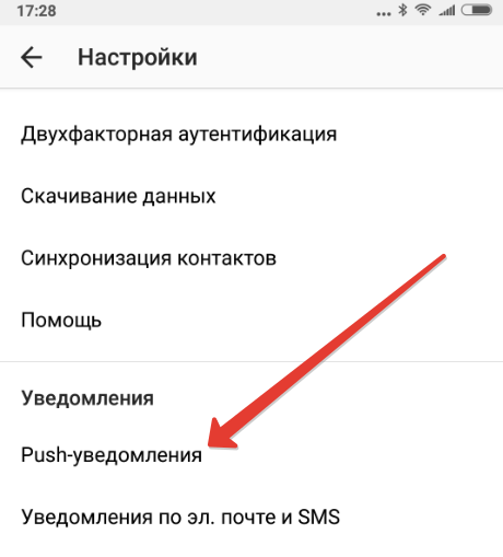 Как отключить уведомления в Инстаграме на Андроид