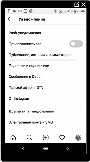 Как отключить уведомления в Инстаграме на Андроид