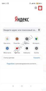 Как отключить Яндекс Дзен на Андроиде