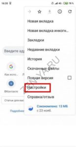 Как отключить Яндекс Дзен на Андроиде