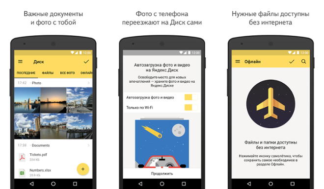 Как открыть Яндекс диск на телефоне Андроид