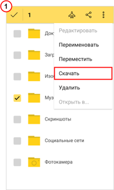 Как открыть Яндекс диск на телефоне Андроид