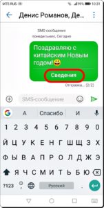 Как отправить СМС с Андроида Хуавей