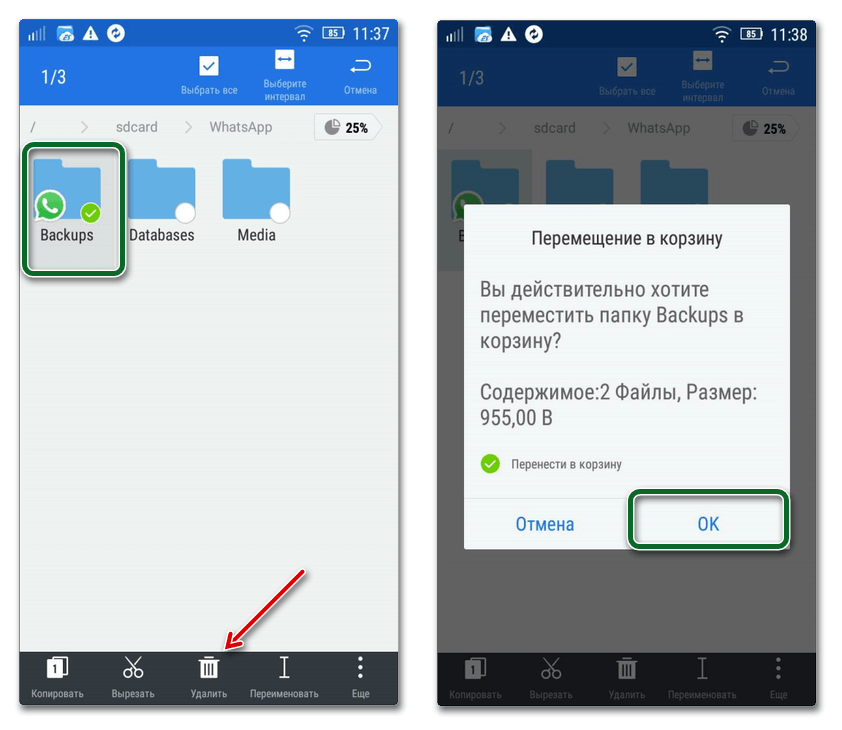 Формат ватсапа. Резервное копирование ватсап. Резервное копирование WHATSAPP на андроид. Как убрать Резервное копирование в ватсапе. Как убрать копирование файлов с ватсапа.