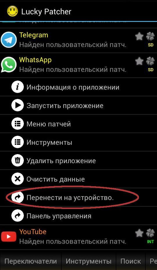 Как перенести whatsapp на карту памяти Android