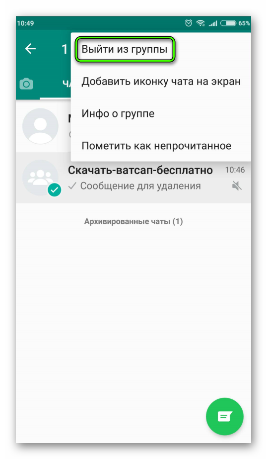 Как покинуть группу в WhatsApp на Андроид