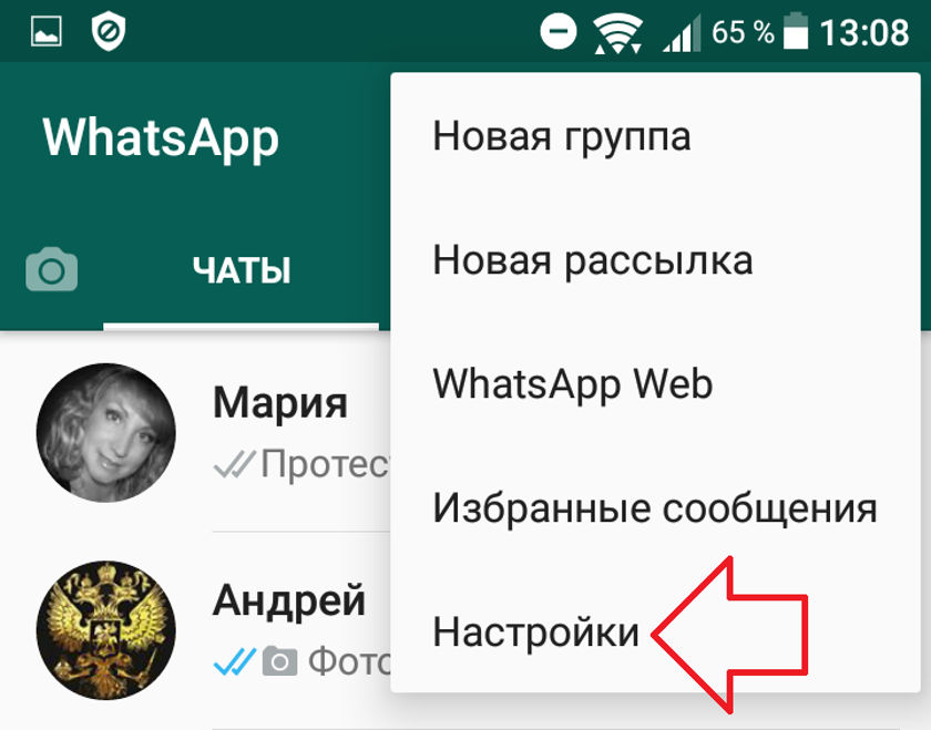 Как в whatsapp поменять фото в