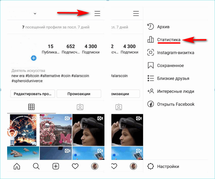 как сделать статистику в инстаграме