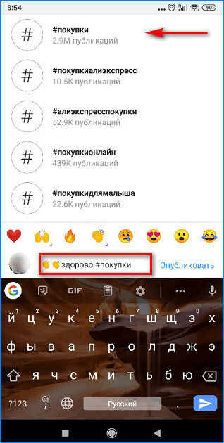 Сделать хэштег в инстаграме под фотографией как