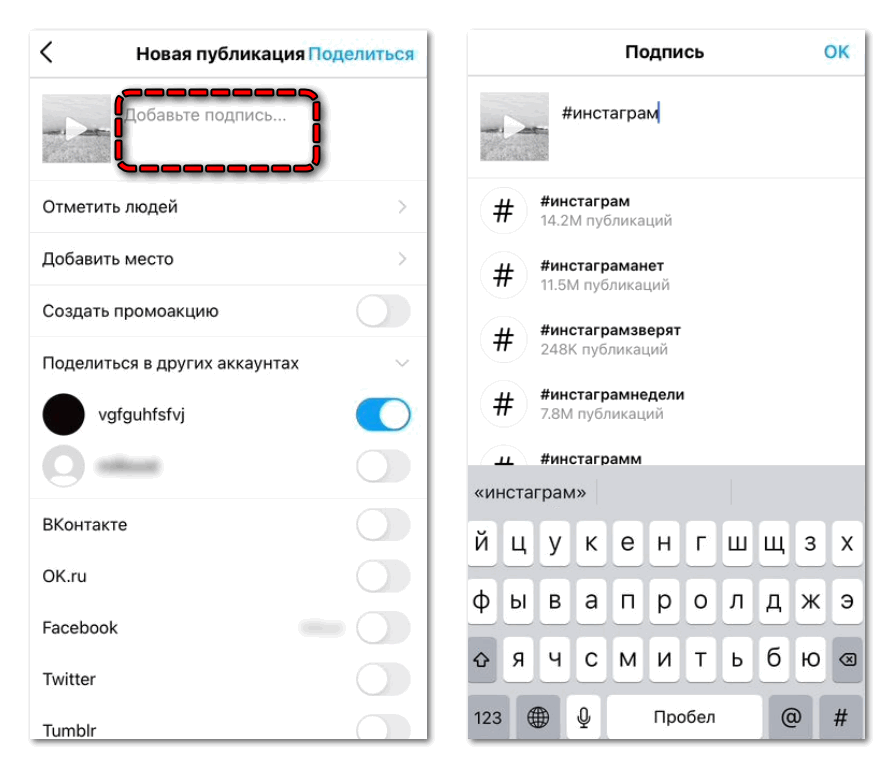 Сделать хэштег в инстаграме под фотографией как