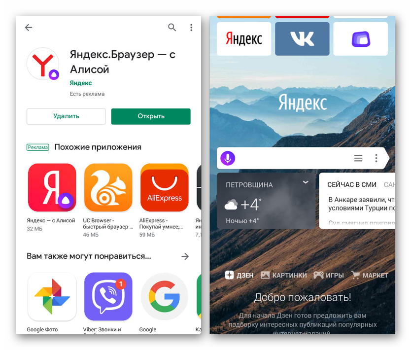 Как сделать Яндекс стартовой страницей на Андроиде