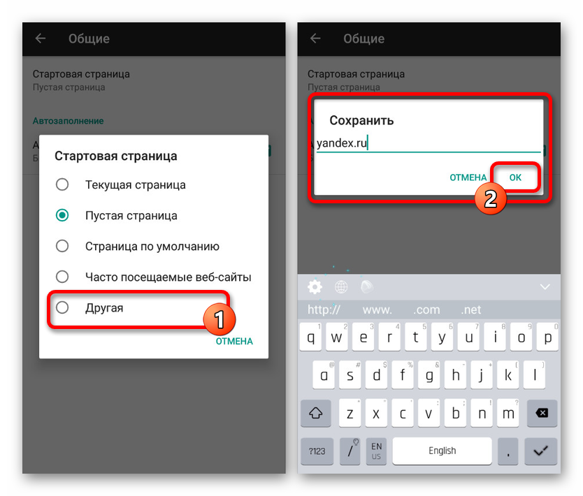 Как поменять город в яндексе на телефоне. Как сделать Яндекс стартовой страницей на телефоне. Как Яндекс сделать стартовой страницей на андроиде. Как сделать Яндекс стартовой страницей на планшете андроид. Сделать Яндекс стартовой страницей в андроид.