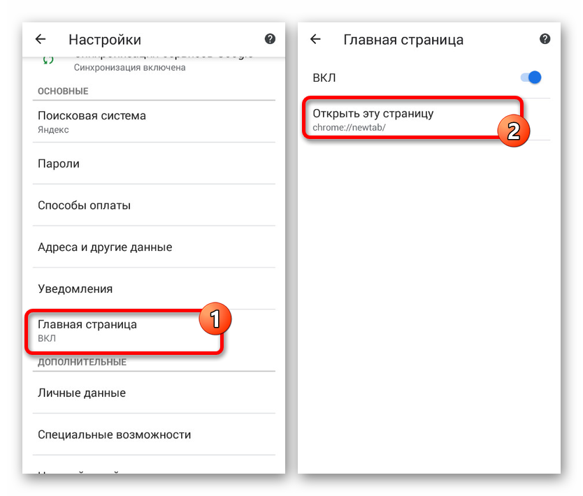Как настроить главную страницу яндекса на андроид