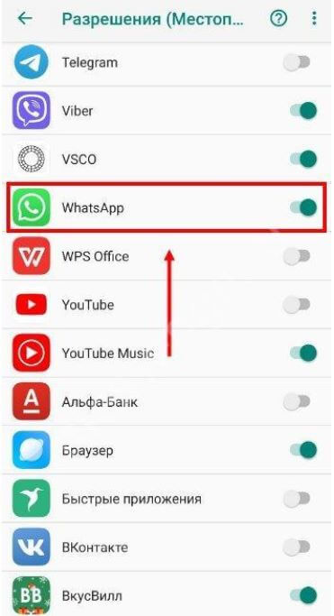 Как скинуть геолокацию по whatsapp с Андроида