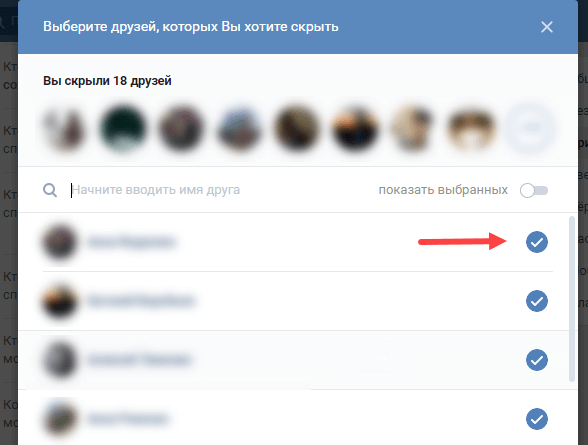 Как скрыть друзей Вконтакте с телефона Андроид