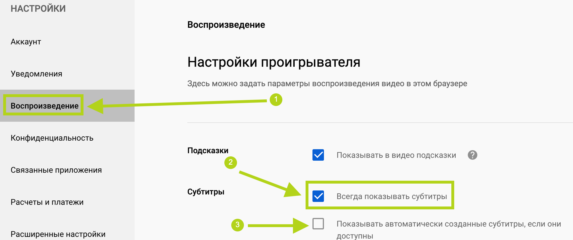 Перевод ютуб на телефоне. Как убрать автоматические субтитры. Как отключить автоматические субтитры на андроид. Как настроить субтитры в ютубе. Как включить субтитры в Яндекс браузере.