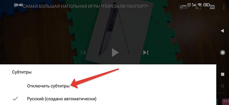 Как убрать субтитры на Ютубе Андроид телефон