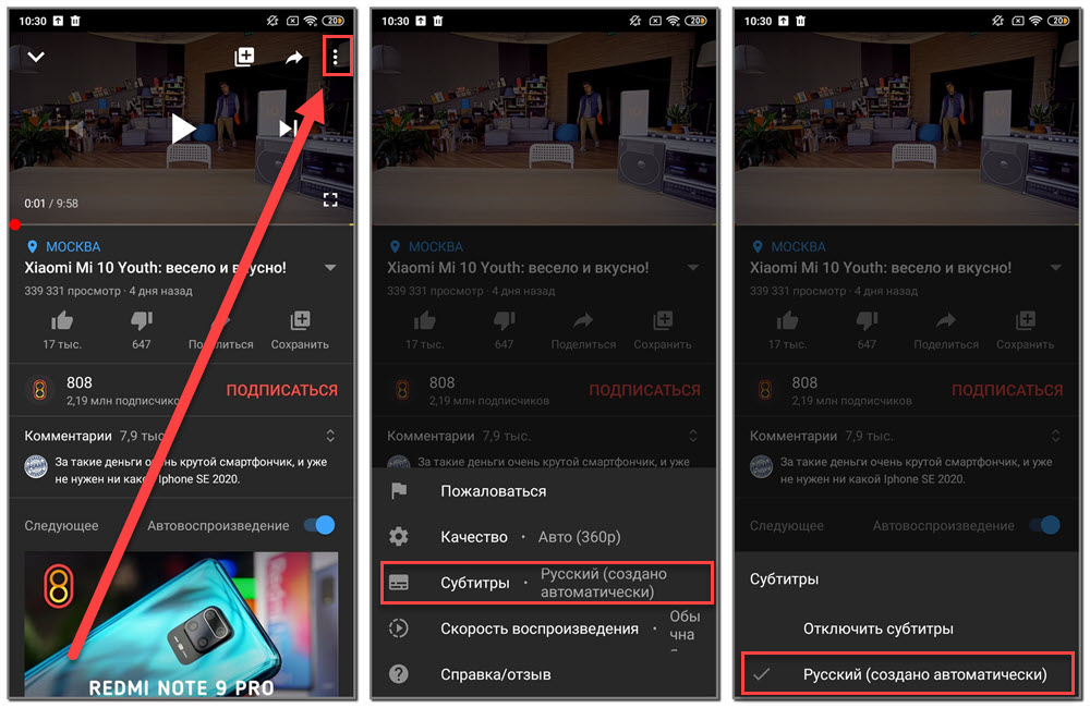 Youtube русские субтитры. Как включить субтитры на русском. Русский создано автоматически субтитры. Субтитры ютуб. Как убрать субтитры на телефоне.